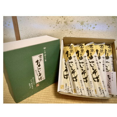 【ふるさと納税】石挽ならいそば 太麺 250g×20袋【1409298】