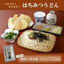【ふるさと納税】はちみつうどん500g×4袋 約10〜12人前(半生うどん)【1430841】