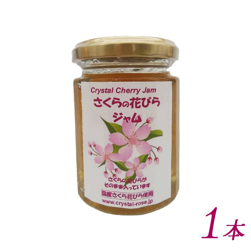 【ふるさと納税】 バラの花びらジャム2本 さくらの花びらジャム1本 セット 食用花 ローズ 薔薇 桜 サクラ スコーン 自然 アイスクリーム クッキー F21K-418