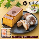 【ふるさと納税】 古月堂の和菓子詰合せ 手土産 おみやげ お茶請け 老舗 本宿どうなつ 富岡赤レンガカステラ ドーナツ カステラ F21K-211(4)
