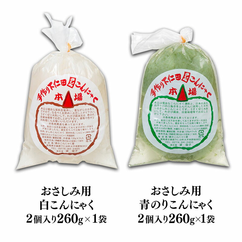 【ふるさと納税】手づくりこんにゃくセット《1》 ダイエット こんにゃく 蒟蒻 コンニャク 美肌 糖質制限 糖質カット ヘルシー ローカロリー F21K-245