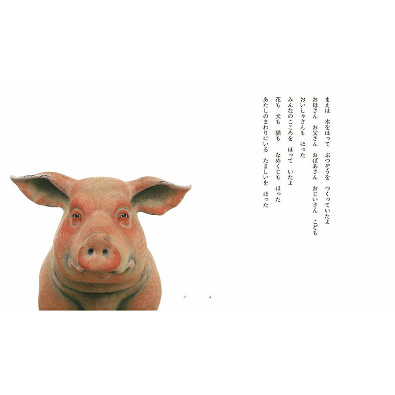 【ふるさと納税】絵本『みえなくなったちょうこくか』 本 彫刻家 三輪途道 絵本 贈り物 ギフト F21K-287