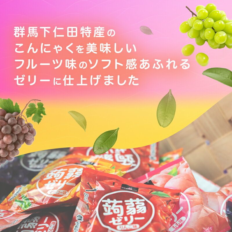 【ふるさと納税】120粒入り！下仁田の蒟蒻ゼリーソフトタイプ2種 ぶどう好きセット（2種×10袋6粒入り） F21K-369