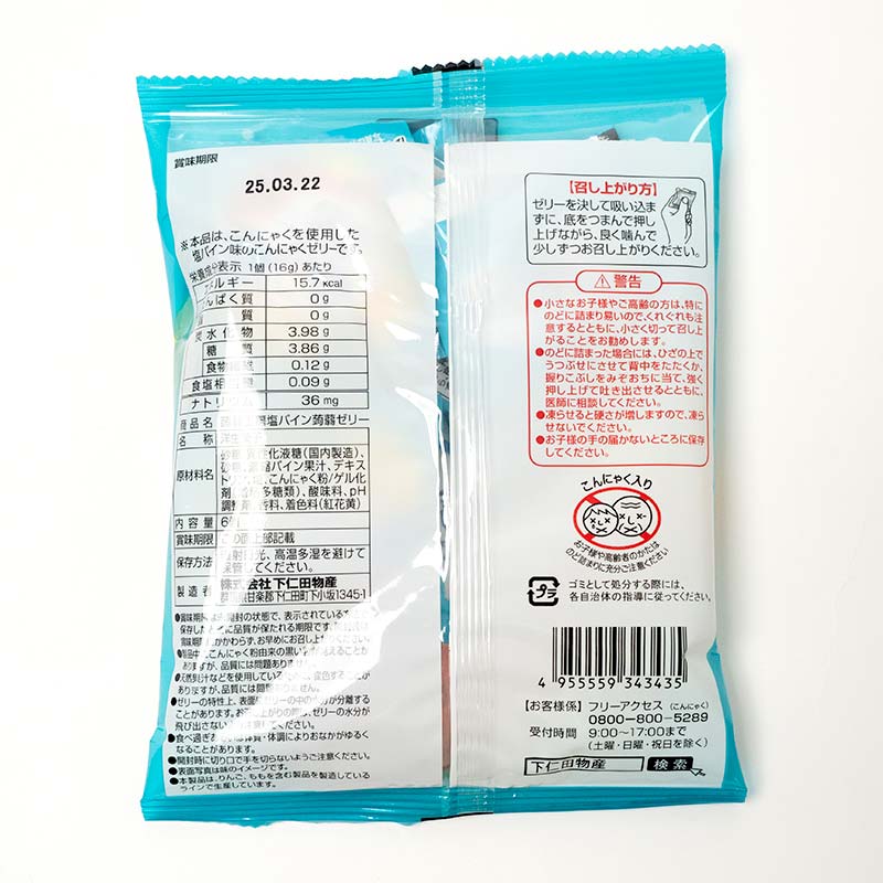 群馬県下仁田町の画像3