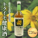【ふるさと納税】 キクイモ健康酒 生キクイモ搾り液発酵酒 酒 アルコール 健康食品 食品 F21K-436