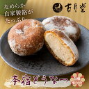 【ふるさと納税】 創業以来受継がれた自然素材にこだわった「本宿どうなつ」5個セット 群馬県推奨優良県産品 ぐんまお土産総選挙3位 F21K-528(4)