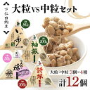 【ふるさと納税】 下仁田納豆 大粒納豆 VS 中粒納豆 4種食べ比べ (有機納豆いっ歩(大粒)3個、袖振(大粒)3個、一人前の遥(中粒)3個、詩塚(中粒)3個)...