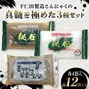 【ふるさと納税】【秘伝こんにゃく黒板270g、秘伝こんにゃく白滝180g、昔ながらのこんにゃく黒270g】セット×各4袋入 F21K-641