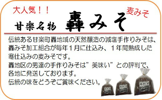 【ふるさと納税】轟味噌2kg [KANRAブランド認定商品]｜国産 調味料 みそ グルメ [0001]