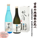 【ふるさと納税】甘楽の地酒飲み比べ 720ml×2本 (吟醸酒 織田信雄公、純米酒 甘楽niひとめぼれ) [聖徳銘醸]｜日本酒 飲み比べ セット 辛口 [0003]