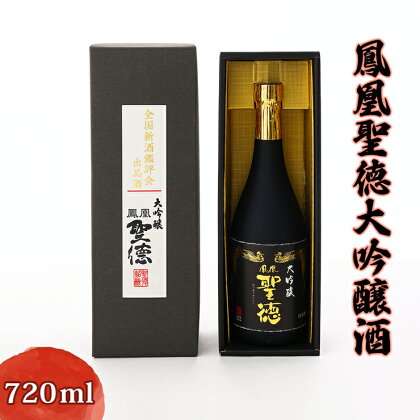 鳳凰聖徳大吟醸酒720ml [聖徳銘醸]｜日本酒 淡麗 辛口 全米日本酒歓評会金賞 全国新酒鑑評会金賞 [0027]