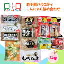 10位! 口コミ数「0件」評価「0」こんにゃくパーク「お手軽バラエティこんにゃく詰め合わせ」(12種) ｜まとめ買い 低カロリー へルシー ダイエット レバ刺し風 さしみこんに･･･ 