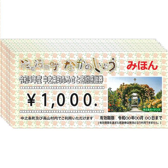 23位! 口コミ数「4件」評価「5」中之条町ふるさと寄附感謝券9000円分