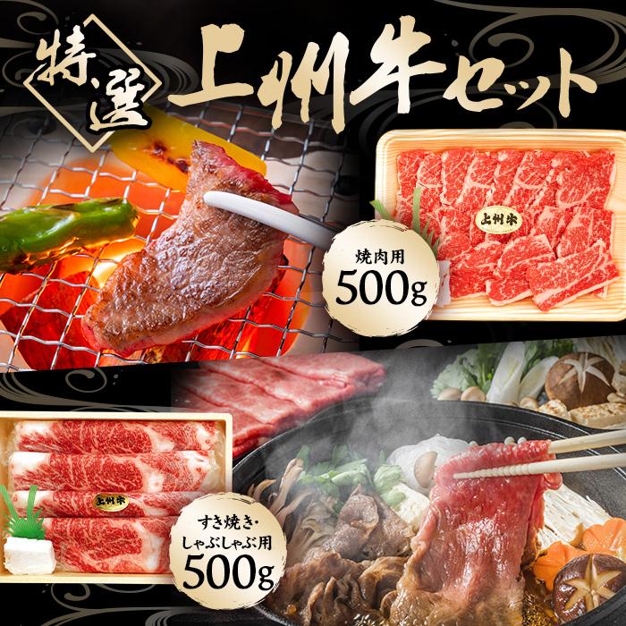 【ふるさと納税】厳選上州牛セットA　1kg | 肉 お肉 にく 食品 人気 おすすめ 送料無料 ギフト