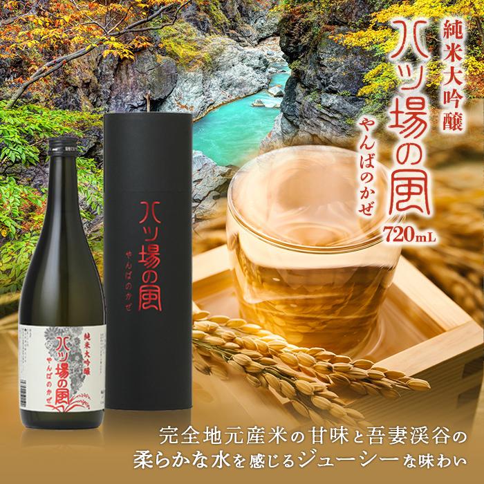 Junmai Daiginjo Yamba no Kaze | Saké Recommandation Popularité du Saké Livraison gratuite Cadeau
