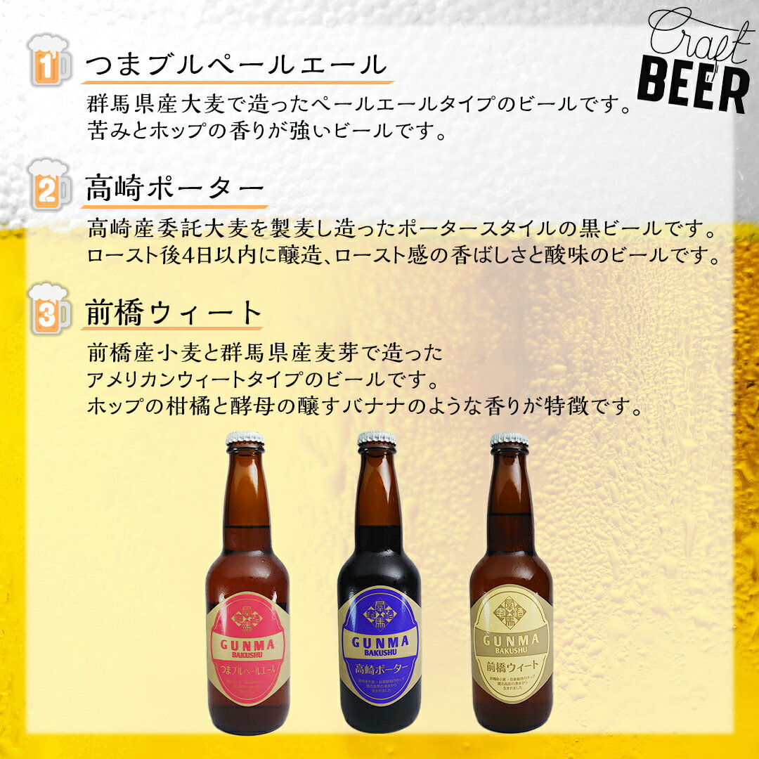 【ふるさと納税】 特選！群馬麦酒 3本 セット 【 熨斗 対応品 】 ビール クラフトビール 嬬恋高原ブルワリー 330ml 3本 お歳暮 お中元 熨斗 ギフト 贈り物