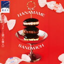【ふるさと納税】アイス 花豆サンド アソートパック (6個入り×1袋) SCARLET スイーツ 洋菓子 お菓子 アイスサンド
