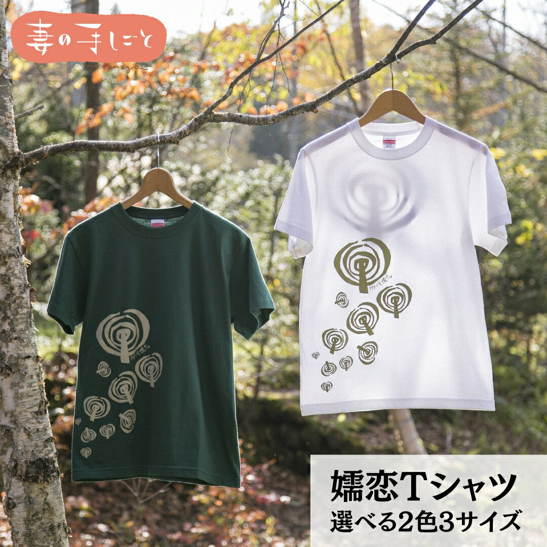 嬬恋Tシャツ コットン Tシャツ 半袖 綿 オリジナル おすすめ 1枚 プリント デザイン おしゃれ メンズ レディス