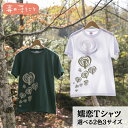 1位! 口コミ数「0件」評価「0」嬬恋Tシャツ コットン Tシャツ 半袖 綿 オリジナル おすすめ 1枚 プリント デザイン おしゃれ メンズ レディス