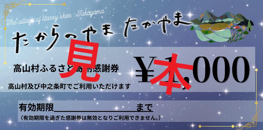 取扱店で利用できる感謝券