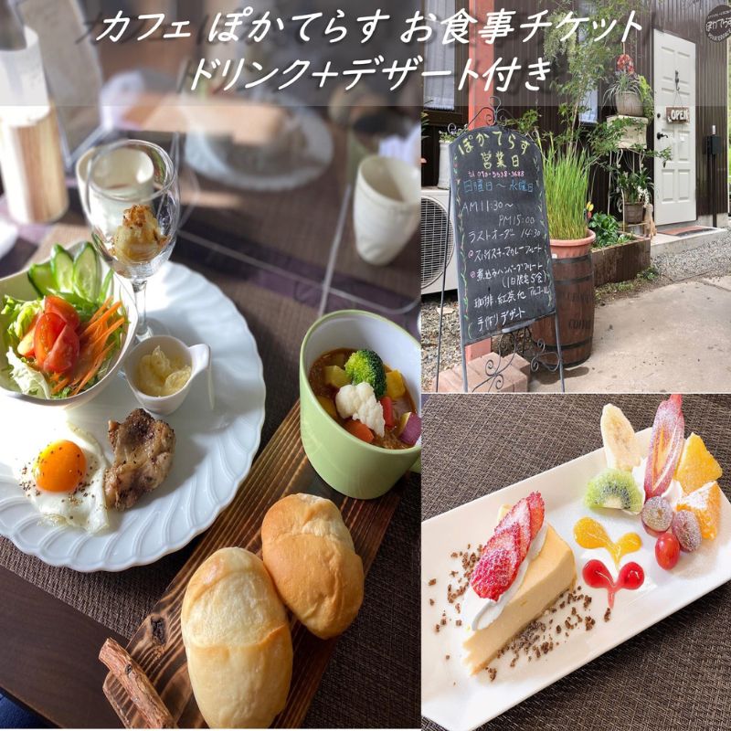 カフェ ぽかてらす お食事チケット ドリンク+デザート付き cafe ケーキ カレー ハンバーグ 手作り [ お食事券 チケット スパイスキーマカレー スイーツ ]