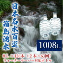 【ふるさと納税】群馬の名水 箱島湧水 エア8L 計126本（2本×63回） ウォーターサーバー 対応ボトル 飲料 ドリンク 飲料類 水 ミネラルウォーター 名水 天然水　【 飲み物 湧水 ミネラル 産地直送 】