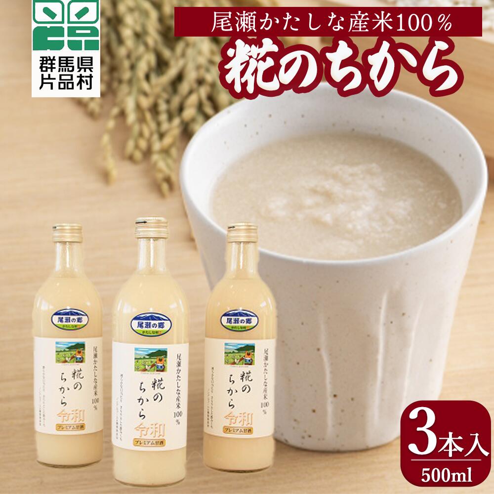 2位! 口コミ数「1件」評価「5」 尾瀬かたしな産米 100％ 糀のちから 甘酒 糀 糖類無添加 ノンアルコール