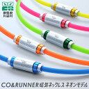 【ふるさと納税】CO&RUNNER磁気ネックレス ネオンモデル コランナー 磁気ネックレス おしゃれ スポーツネックレス 肩こりネックレス 健康ネックレス 磁気...