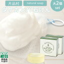 21位! 口コミ数「0件」評価「0」片品村 ダケカンバ 石けん (大) 2個セット 石鹸 尾瀬ブランド 無香料 無着色