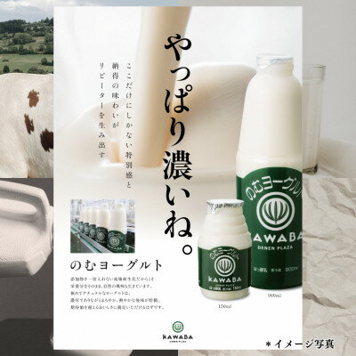 【ふるさと納税】川場のむヨーグルト150ml　16本セット【配送不可地域：離島】【1026845】