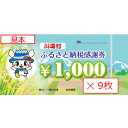 27位! 口コミ数「0件」評価「0」川場村ふるさと納税感謝券(9枚)【1391634】