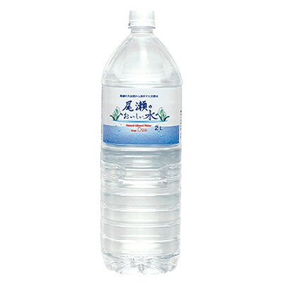 【ふるさと納税】尾瀬のおいしい水　2L×6本【配送不可地域：離島・沖縄県】【1738416】