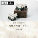 【ふるさと納税】【毎月定期便】川場のむヨーグルト 150ml×16本セット全6回【配送不可地域:離島】【4072339】