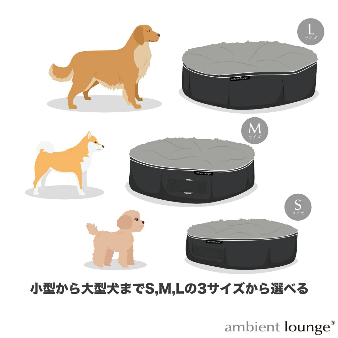 【ふるさと納税】【アンビエントラウンジジャパン】犬ペットラウンジ・シープベージュ（Sサイズ）※体重10kg未満の小型犬向け