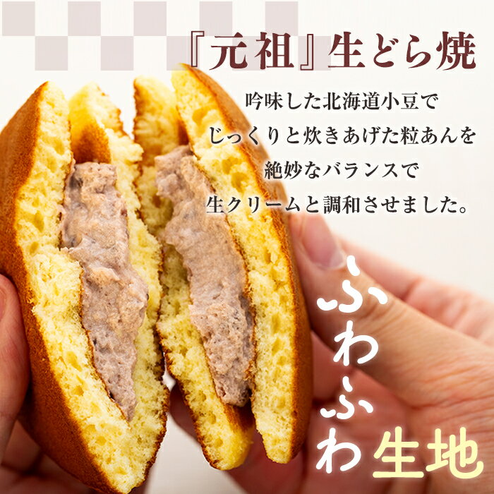 【ふるさと納税】生どら焼き スイーツ 和菓子 菓子 生ドラ お土産 どらやき あんこ手みやげ 小荒井製菓 生どら焼き 10個入り