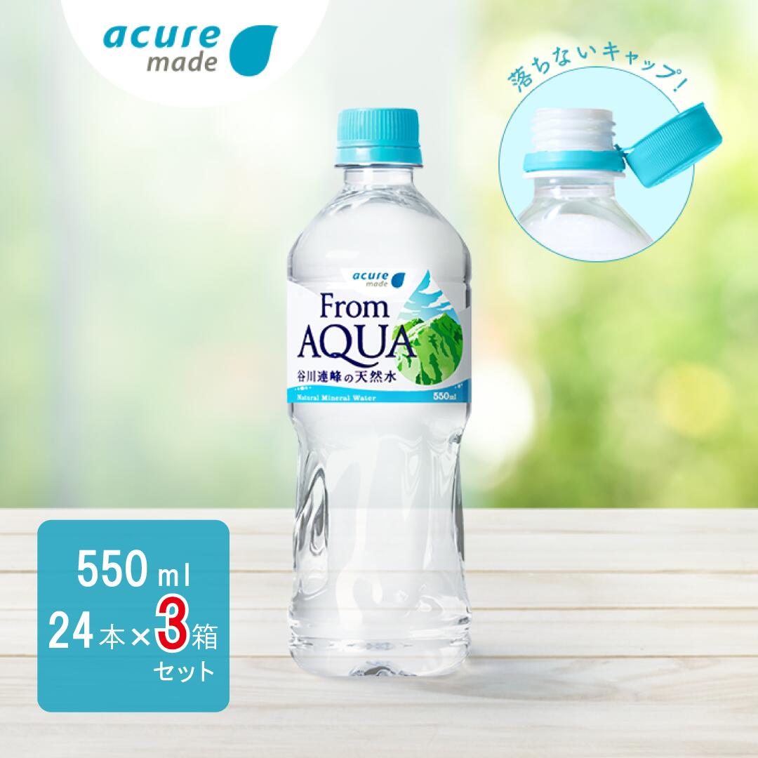 【ふるさと納税】 水　天然水　谷川連峰　From AQUA　フロムアクア　500ml以上 【JR東日本クロスステーション　ウォータービジネスカンパニー】From AQUA 谷川連峰の天然水　550ml×24本×3箱