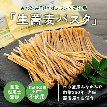 【角弥】生蕎麦パスタ「リングイネ」6人前