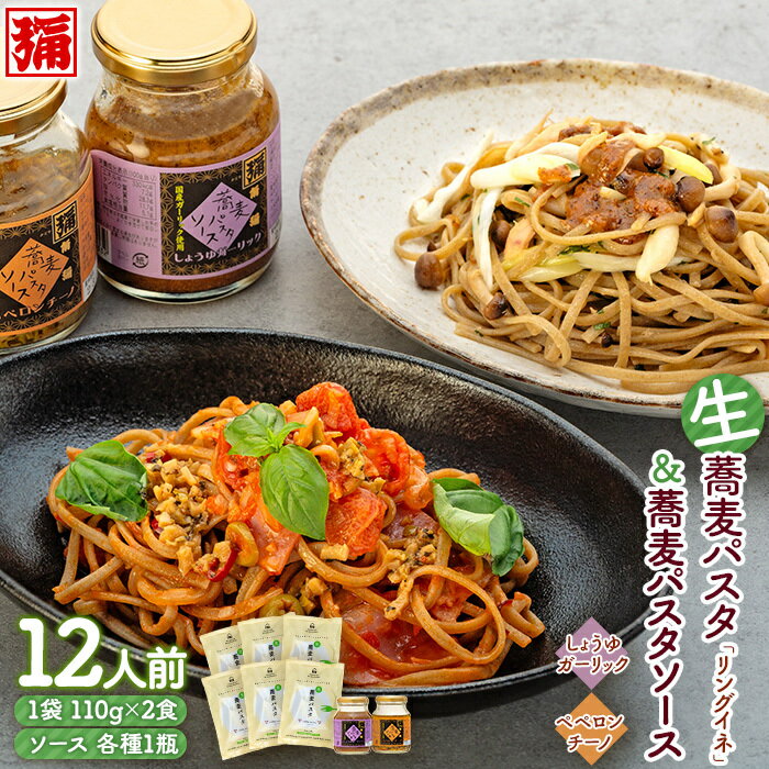 17位! 口コミ数「6件」評価「4.5」【角弥】生蕎麦パスタ「リングイネ」＆蕎麦パスタソース・12人前