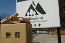 【ふるさと納税】無有の薪(むうのまき)〜イヌワシのアカマツ〜 7000円