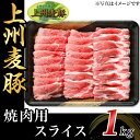 豚肉 焼肉 ロース 計1kg 上州麦豚 冷蔵 送料無料 上州麦豚ロース肉1kg：焼肉用A-22