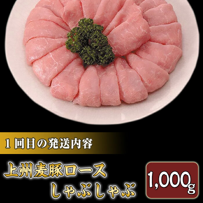 【ふるさと納税】定期便 3回 豚肉 牛肉 上州麦豚 上州牛 3ヵ月連続お届け 冷蔵 送料無料 玉村町お肉の定期便【冷蔵で3ヶ月連続お届け】B-17