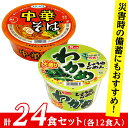 19位! 口コミ数「0件」評価「0」カップラーメン カップ麺 詰め合わせ 防災 備蓄 麺 昼ご飯 夜食 小腹 手軽 即席 便利 インスタント 非常食 保存食 ビックわかめしょう･･･ 