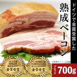 【ふるさと納税】熟成ベーコン700g【群馬県産冷蔵豚肉を使用】