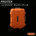 機内持ち込み スーツケース 頑丈 高強度 PROTEX プロテックス 27L ハンドメイド キャリーケース （色：オレンジ）