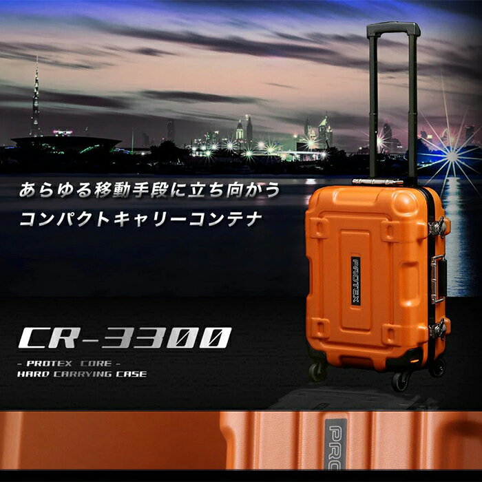 【ふるさと納税】機内持ち込み スーツケース 頑丈 高強度 PROTEX プロテックス 27L ハンドメイド キャリーケース 【PROTEX】（色：オレンジ）