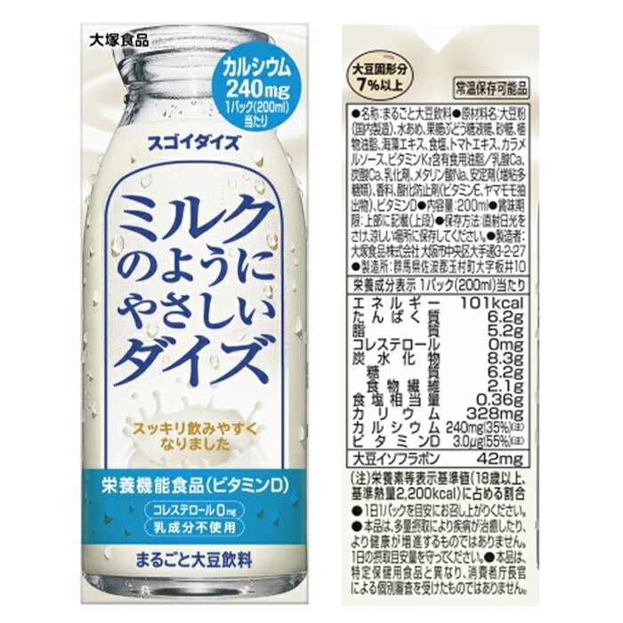 【ふるさと納税】3804大塚食品 ミルクのようにやさしいダイズ 200ml紙パック×48本入