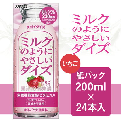 3807大塚食品 ミルクのようにやさしいダイズ いちご 200ml紙パック×24本入