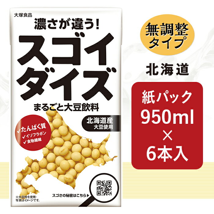 3809大塚食品 スゴイダイズ無調整タイプ 950ml紙パック×6本入