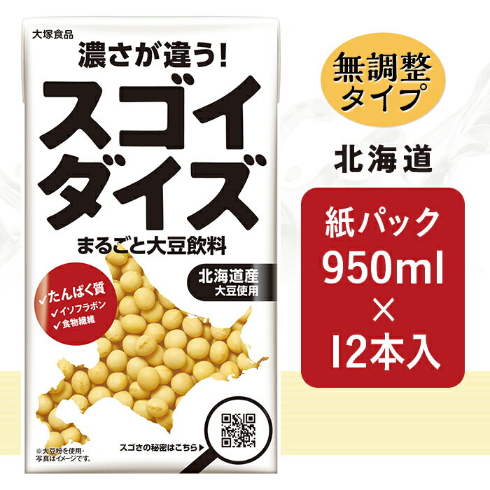 植物性ミルク人気ランク13位　口コミ数「6件」評価「4.83」「【ふるさと納税】3810大塚食品 スゴイダイズ無調整タイプ 950ml紙パック×12本入」