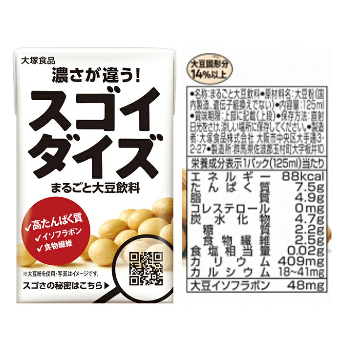 【ふるさと納税】3812大塚食品 スゴイダイズ 125ml紙パック×48本入